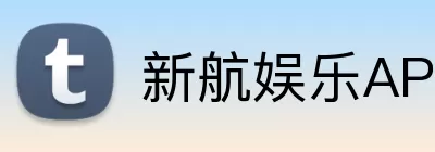 新航娱乐APP logo
